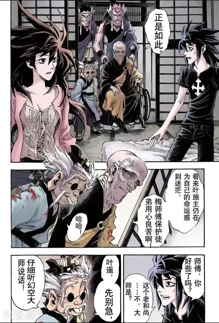 玄皓战记第97话 天机之体2