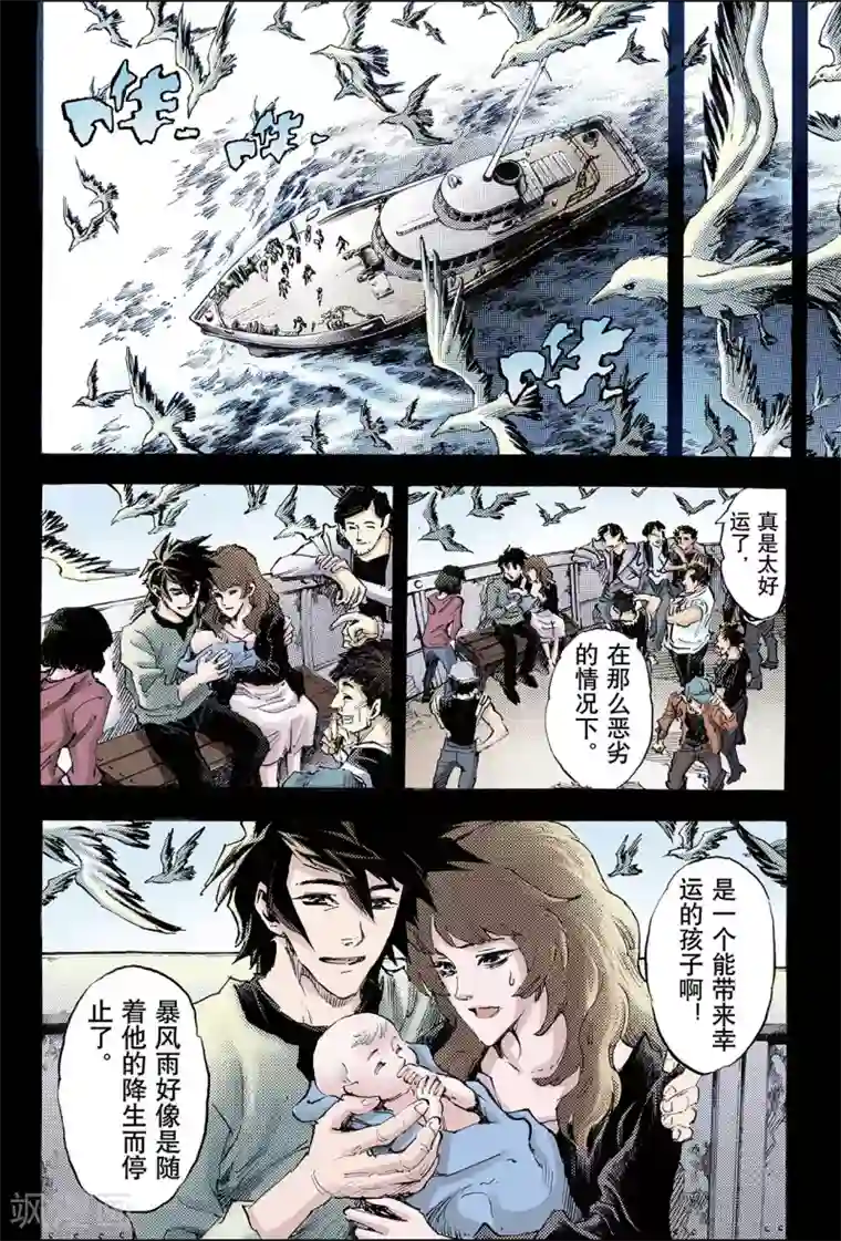 玄皓战记第97话 天机之体2