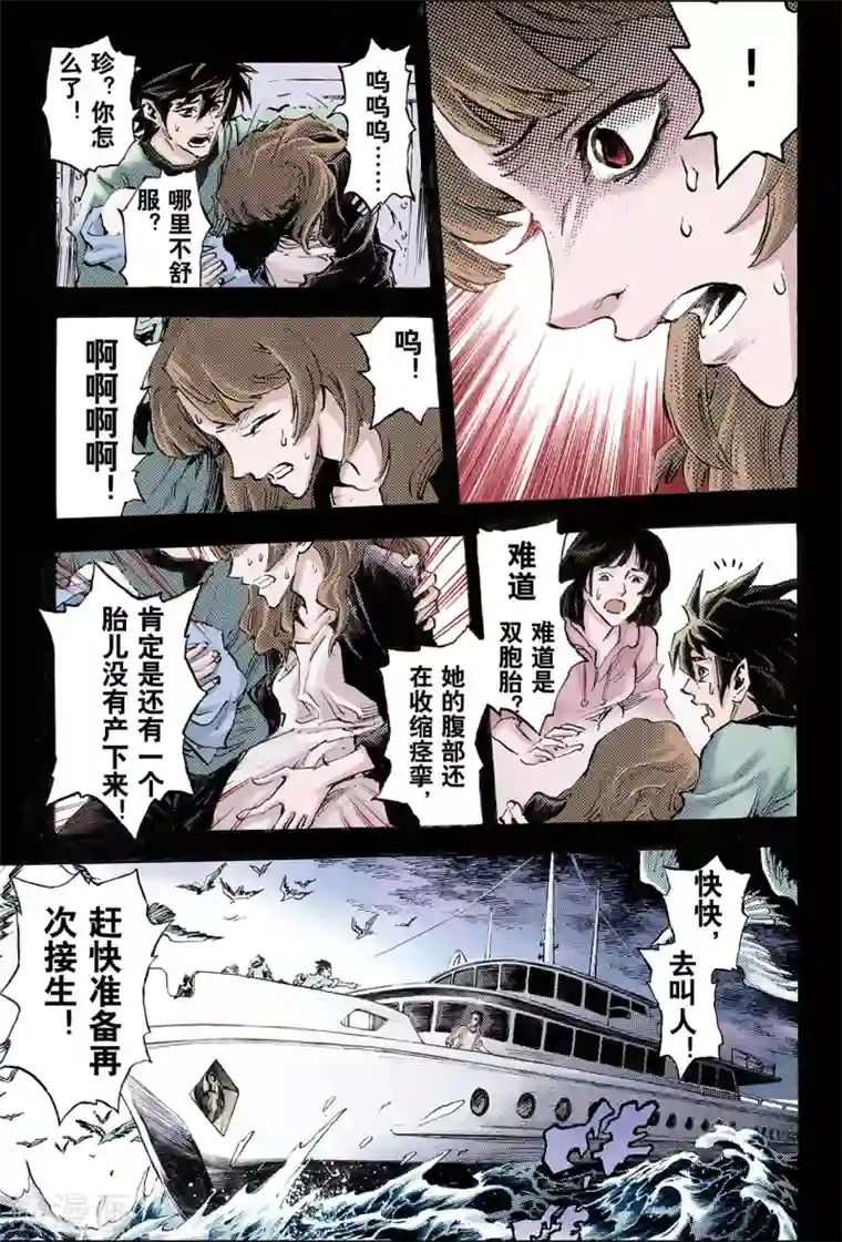 玄皓战记第97话 天机之体2