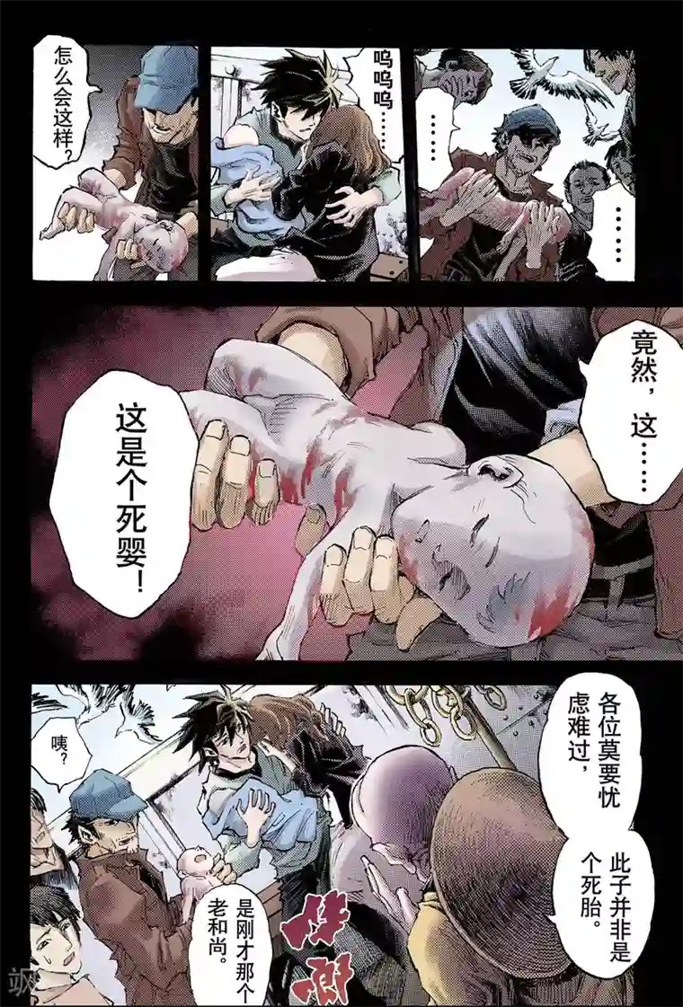 玄皓战记第97话 天机之体2