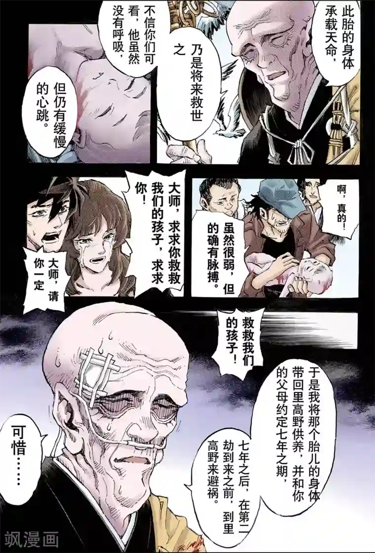 玄皓战记第97话 天机之体2