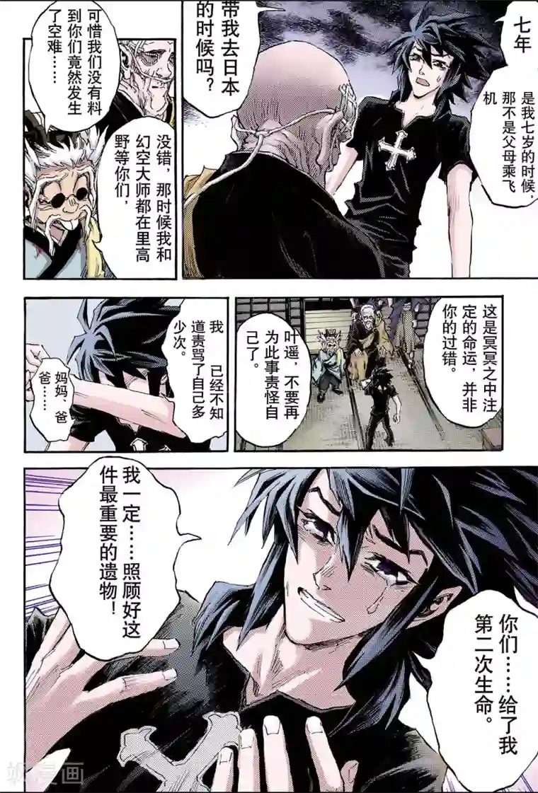 玄皓战记第97话 天机之体2