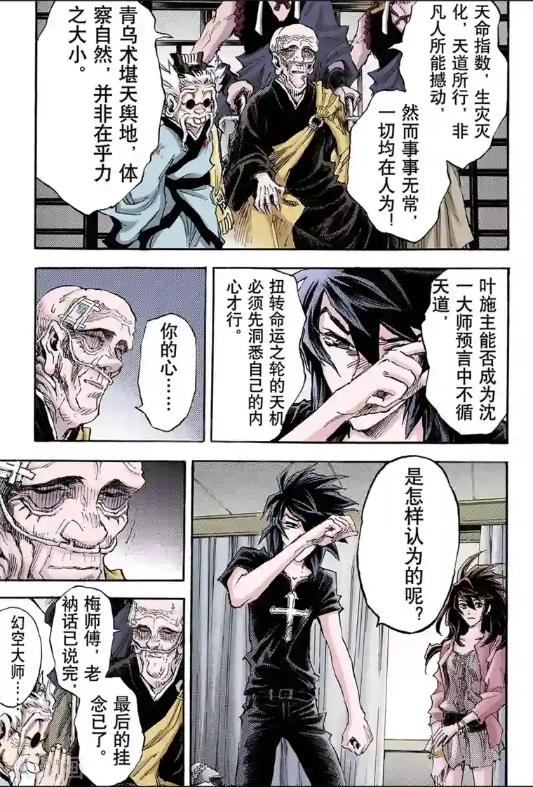 玄皓战记第97话 天机之体2