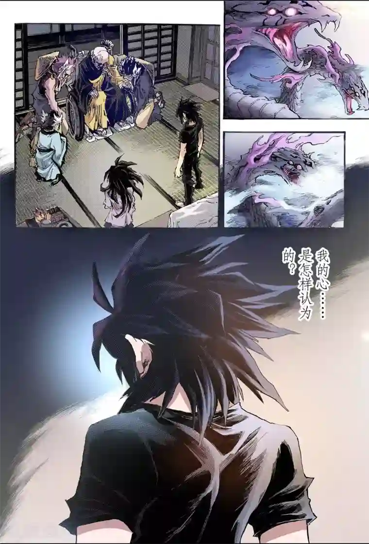 玄皓战记第97话 天机之体2