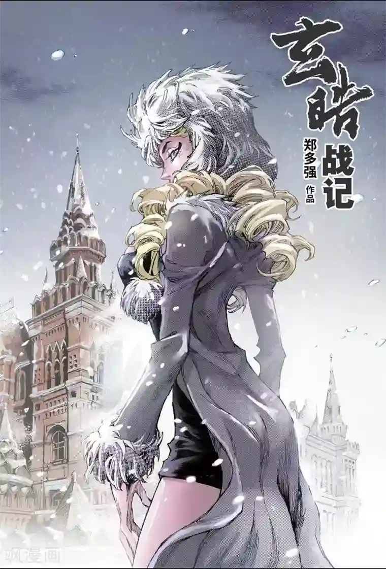 玄皓战记第98话 不速之客1