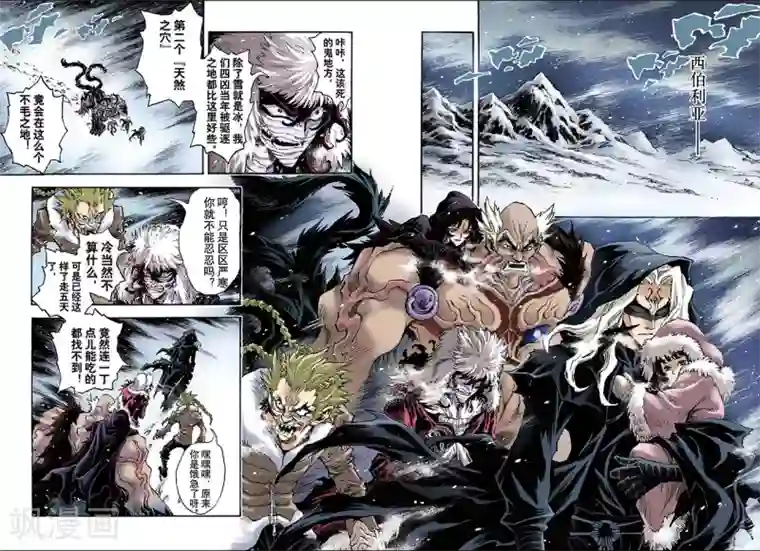 玄皓战记第98话 不速之客1