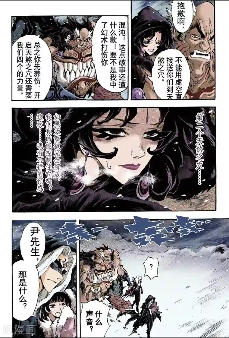 玄皓战记第98话 不速之客1