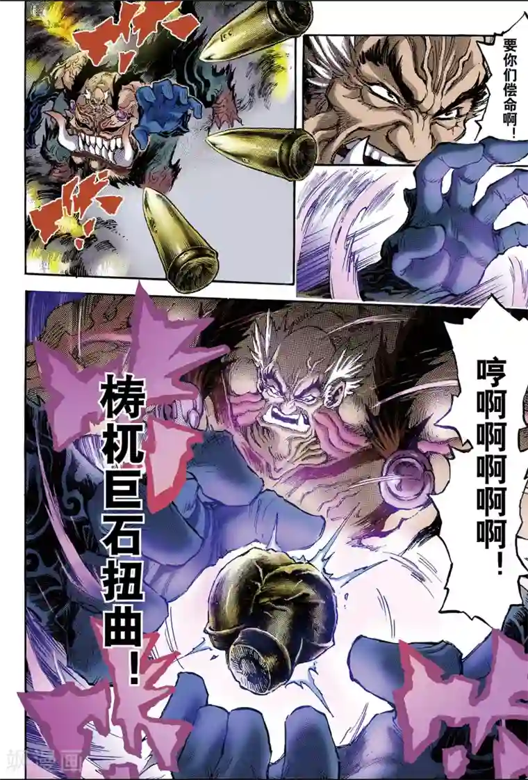 玄皓战记第98话 不速之客1