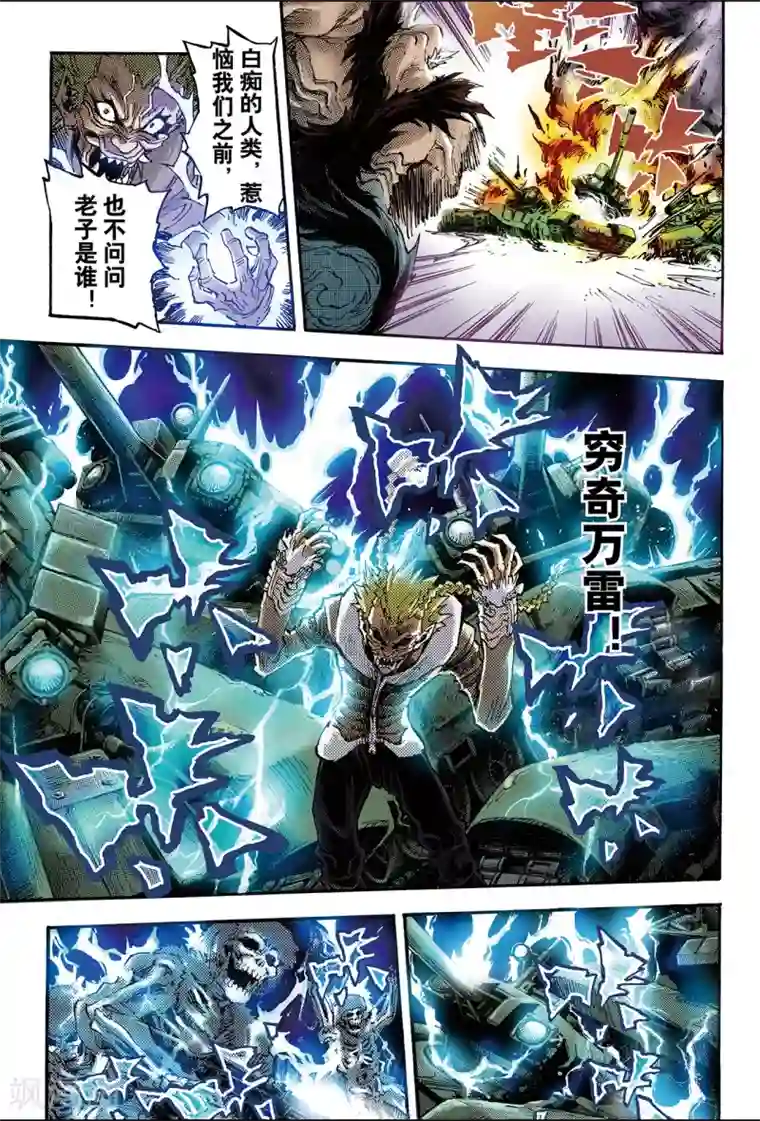 玄皓战记第98话 不速之客1