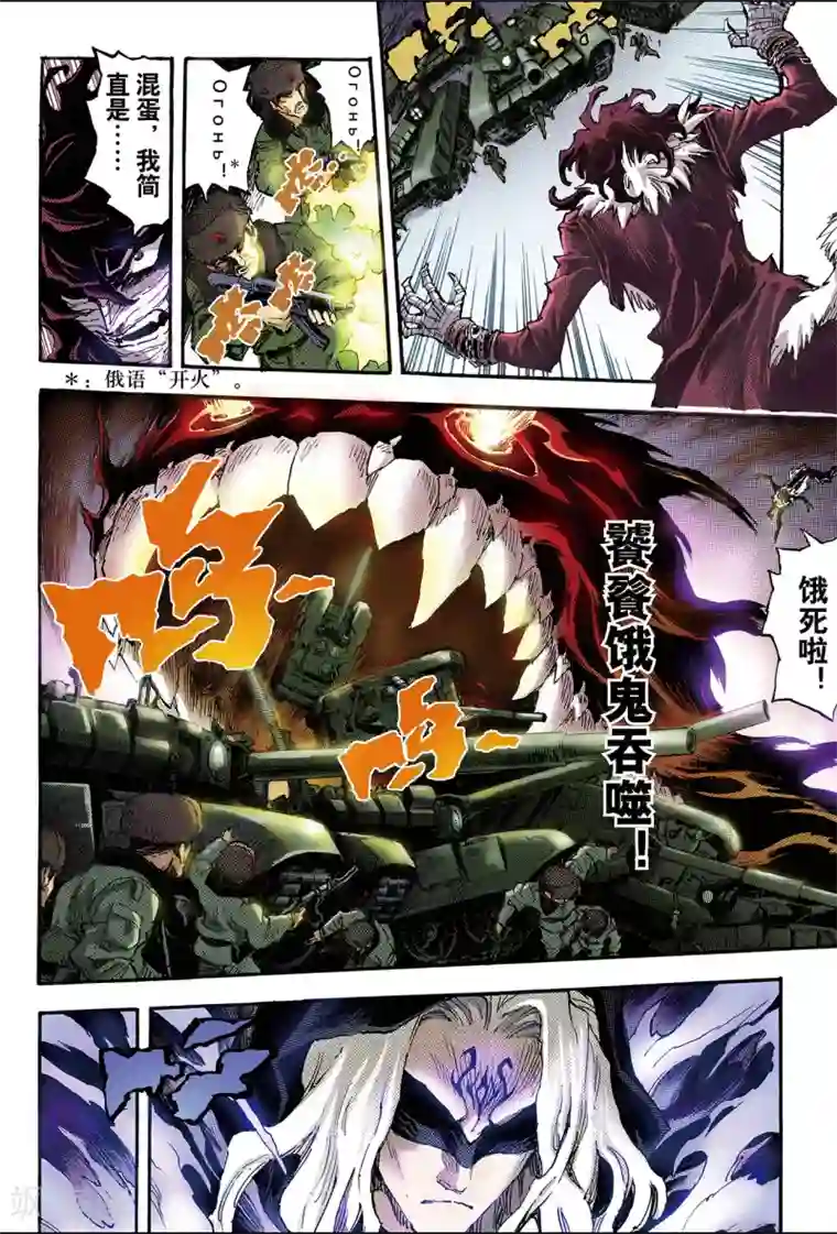 玄皓战记第98话 不速之客1