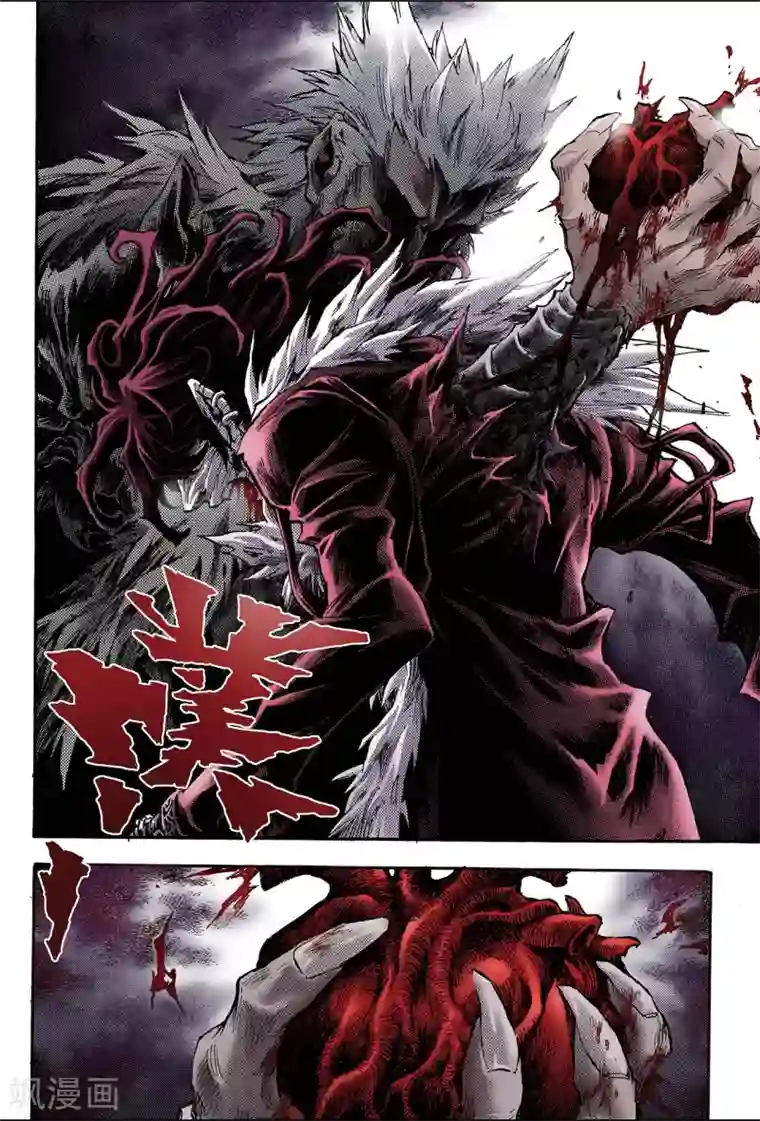 玄皓战记第99话 不速之客2