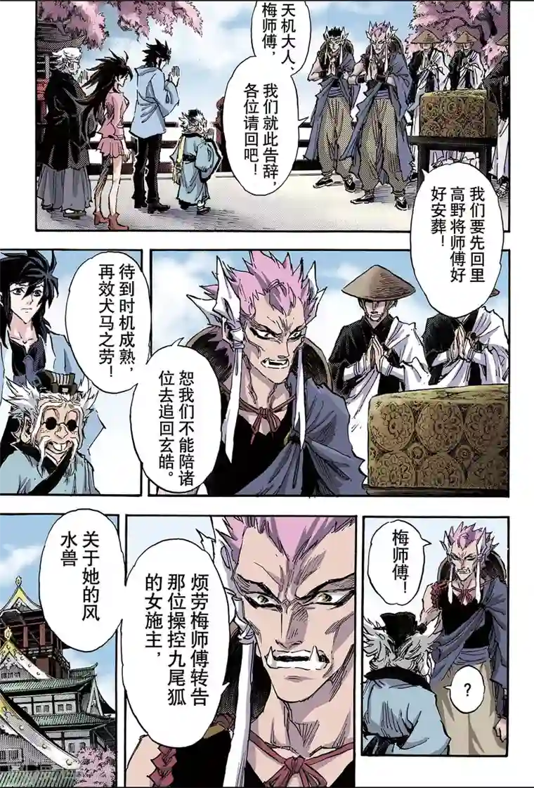 咖啡遇上香草漫画资源第99话 不速之客2