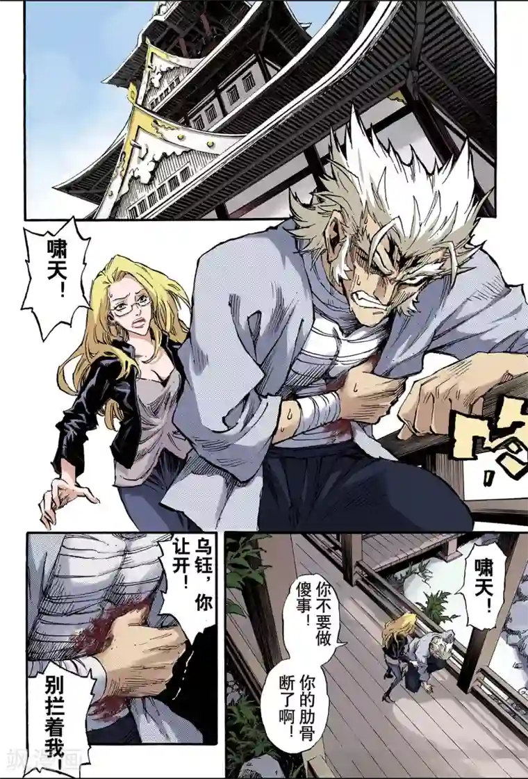 玄皓战记第100话 求助的理由1