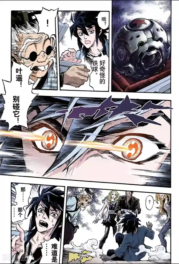 玄皓战记第100话 求助的理由1