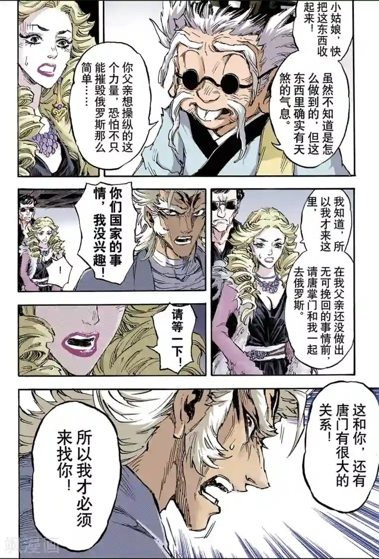 玄皓战记第100话 求助的理由1
