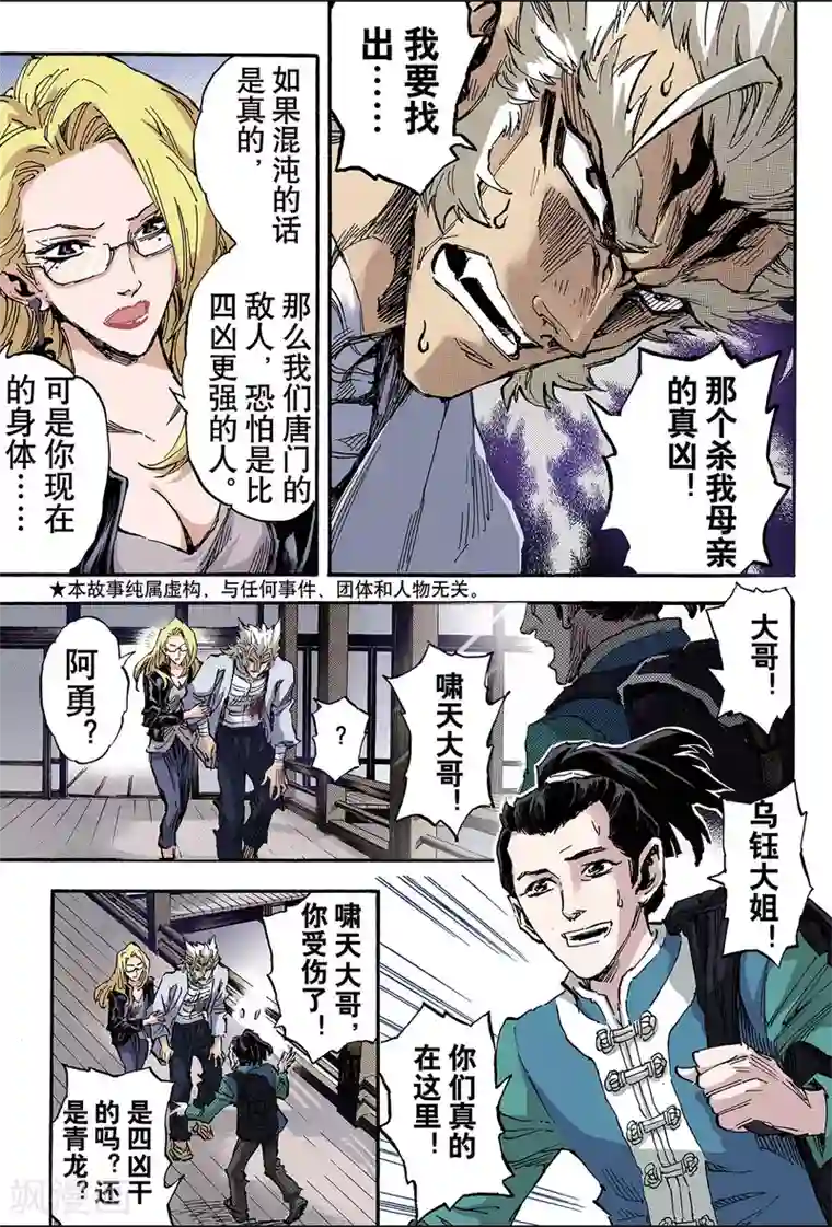 玄皓战记第100话 求助的理由1