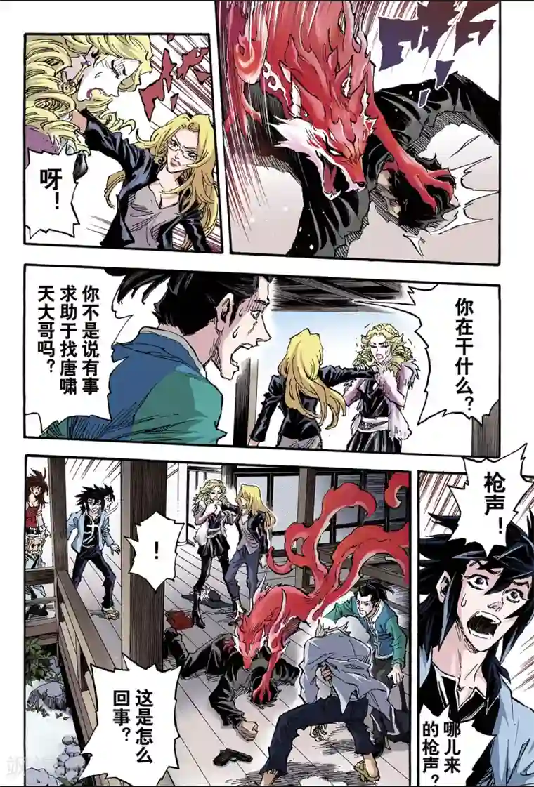 玄皓战记第100话 求助的理由1