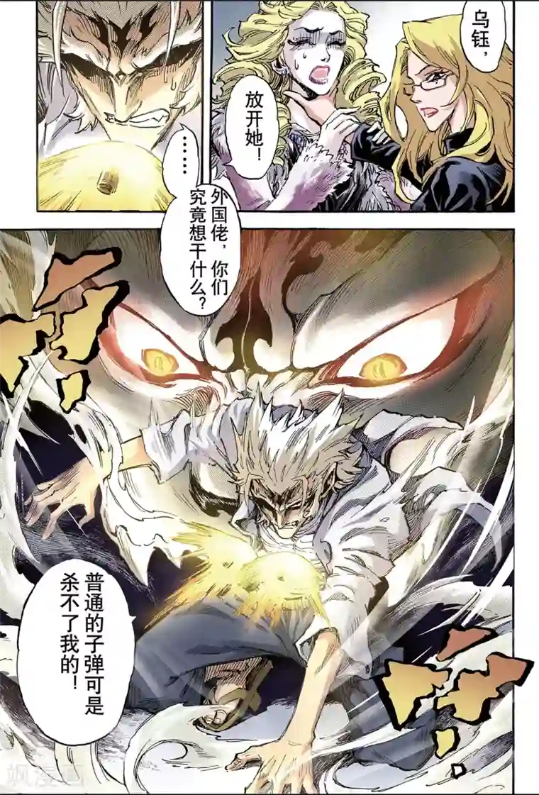 玄皓战记第100话 求助的理由1