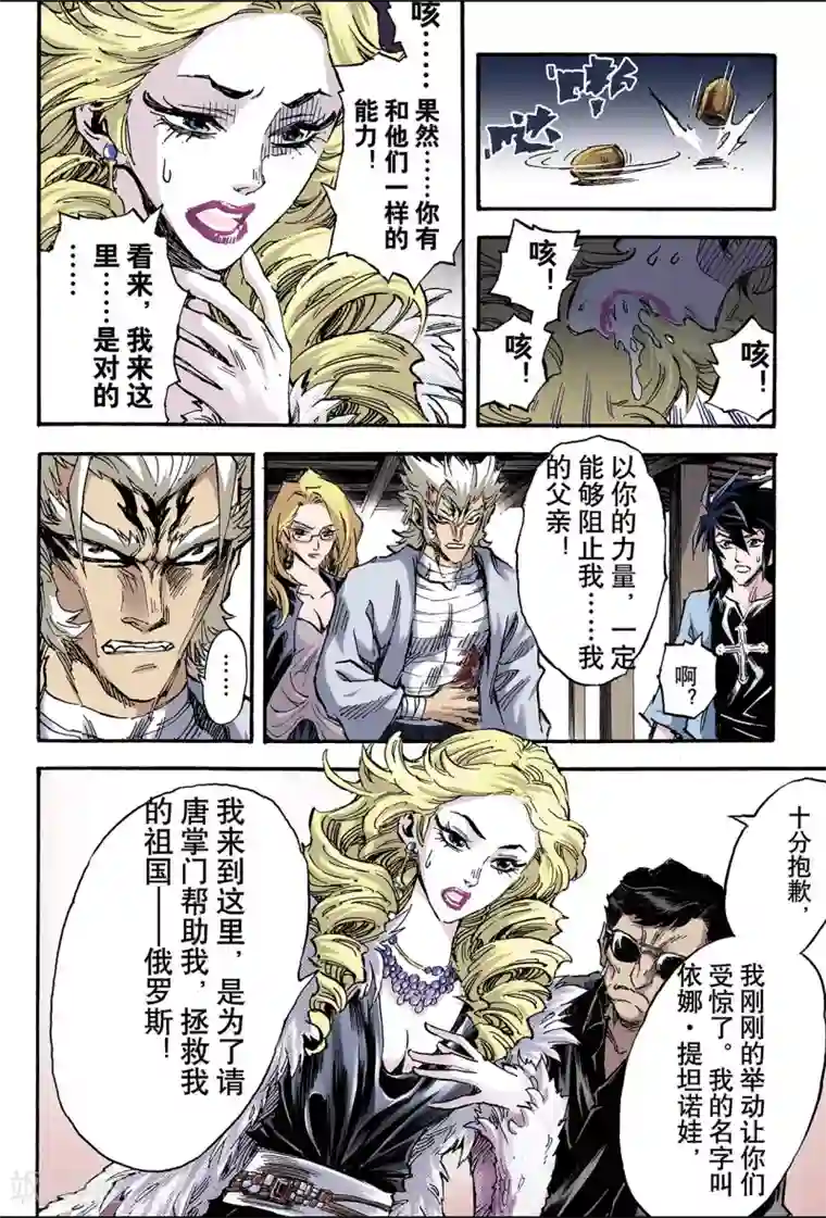 玄皓战记第100话 求助的理由1