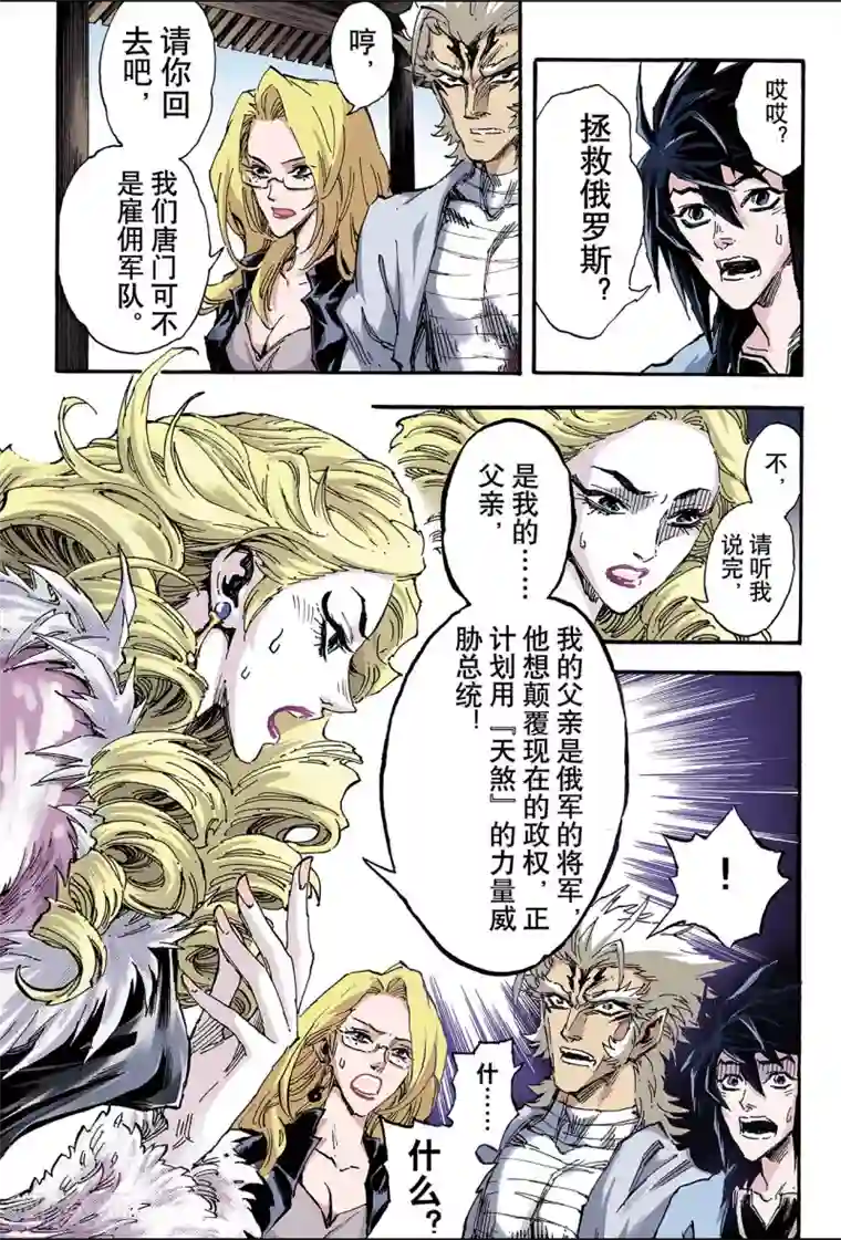玄皓战记第100话 求助的理由1