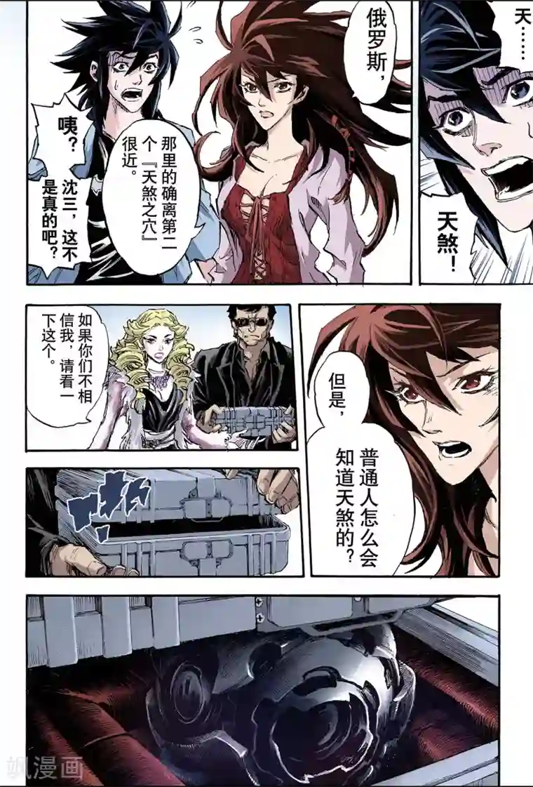 玄皓战记第100话 求助的理由1