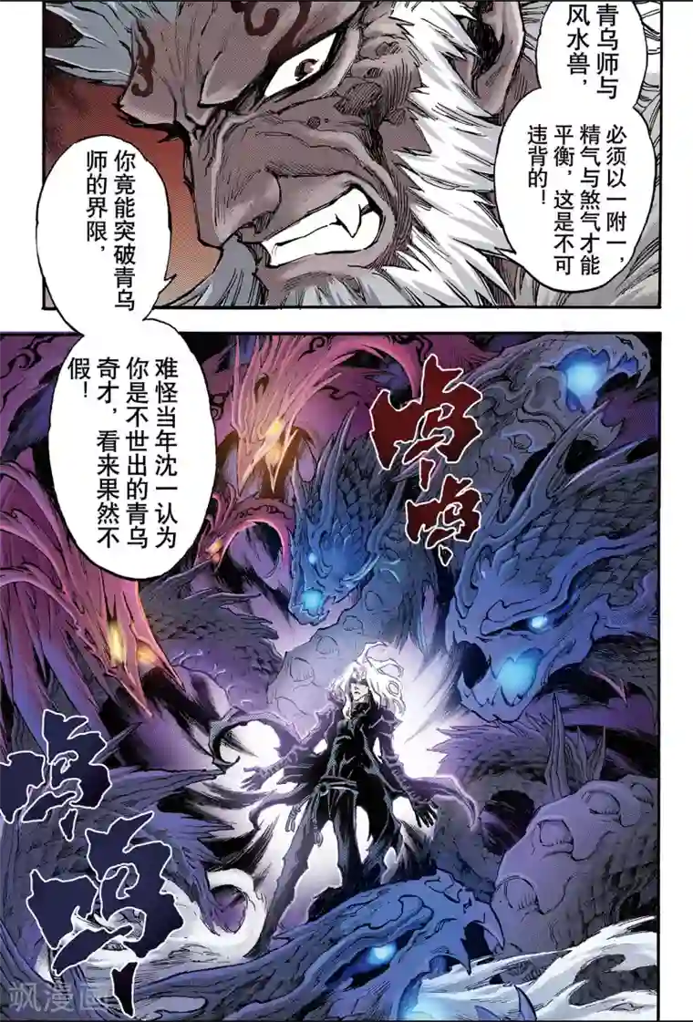 玄皓战记第101话 求助的理由2