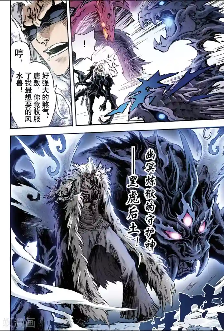 玄皓战记第101话 求助的理由2