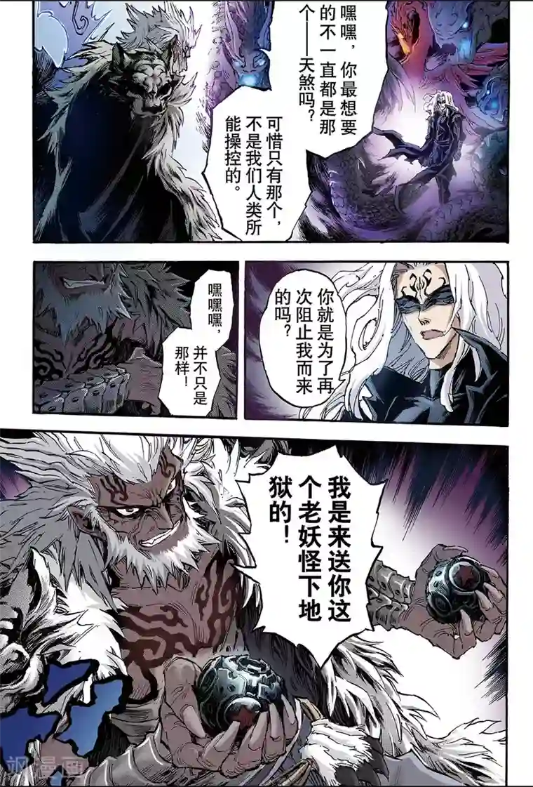 玄皓战记第101话 求助的理由2