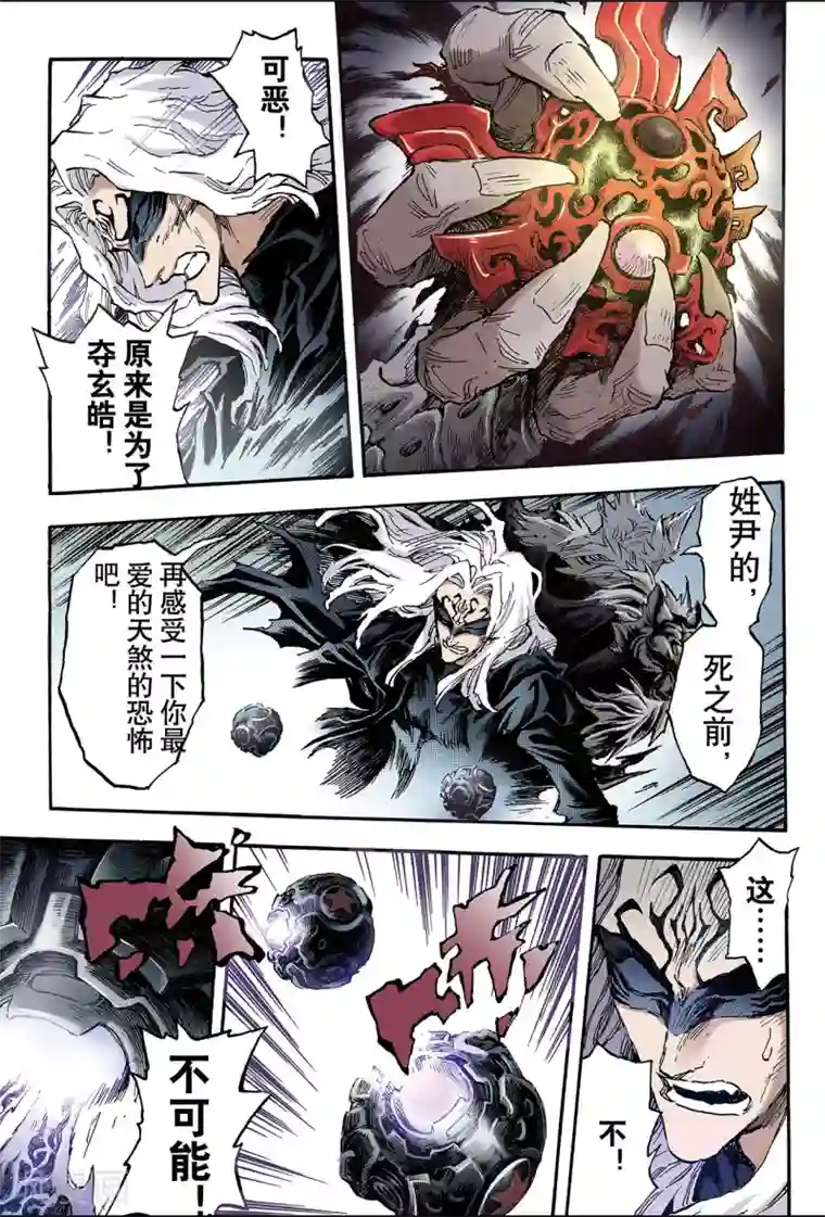 玄皓战记第101话 求助的理由2