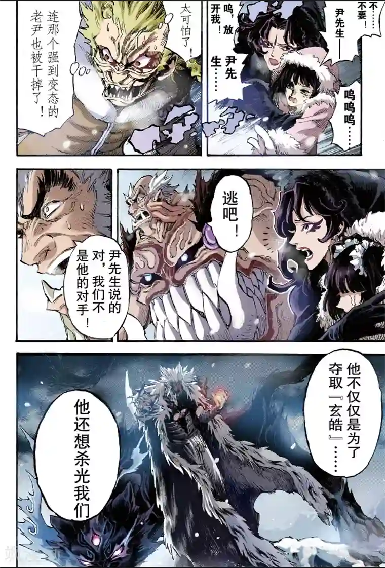 玄皓战记第102话 杀戮1