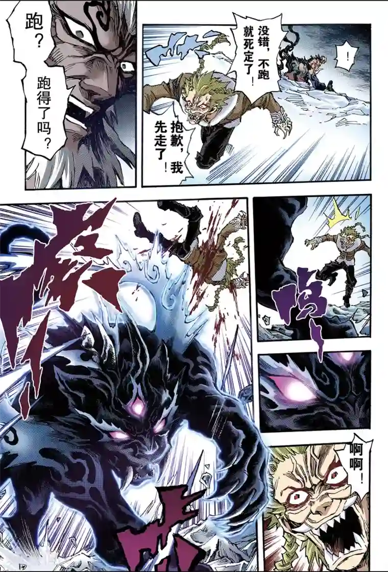 玄皓战记第102话 杀戮1