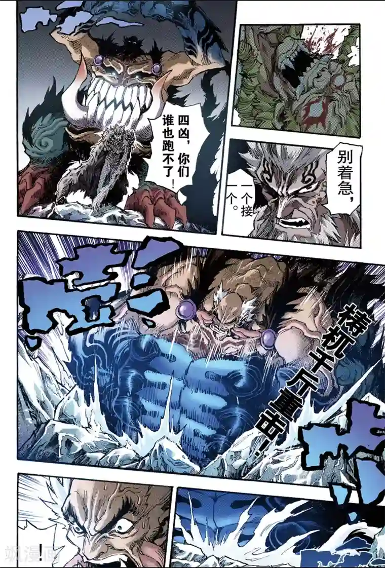 玄皓战记第102话 杀戮1