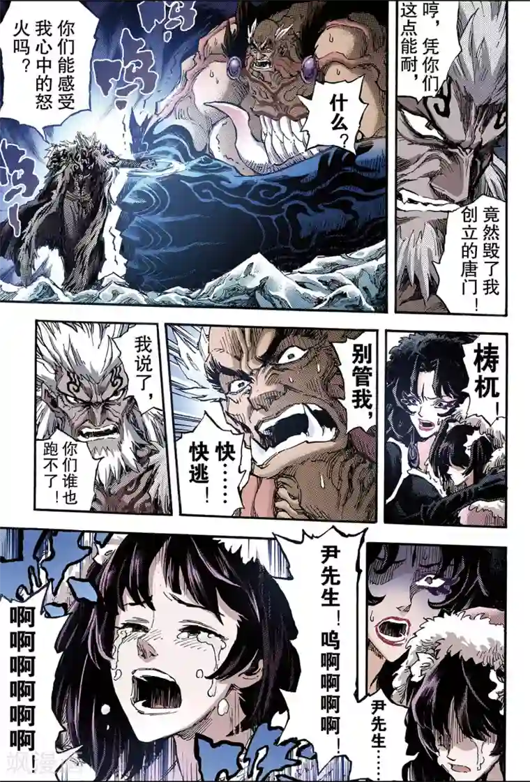 玄皓战记第102话 杀戮1