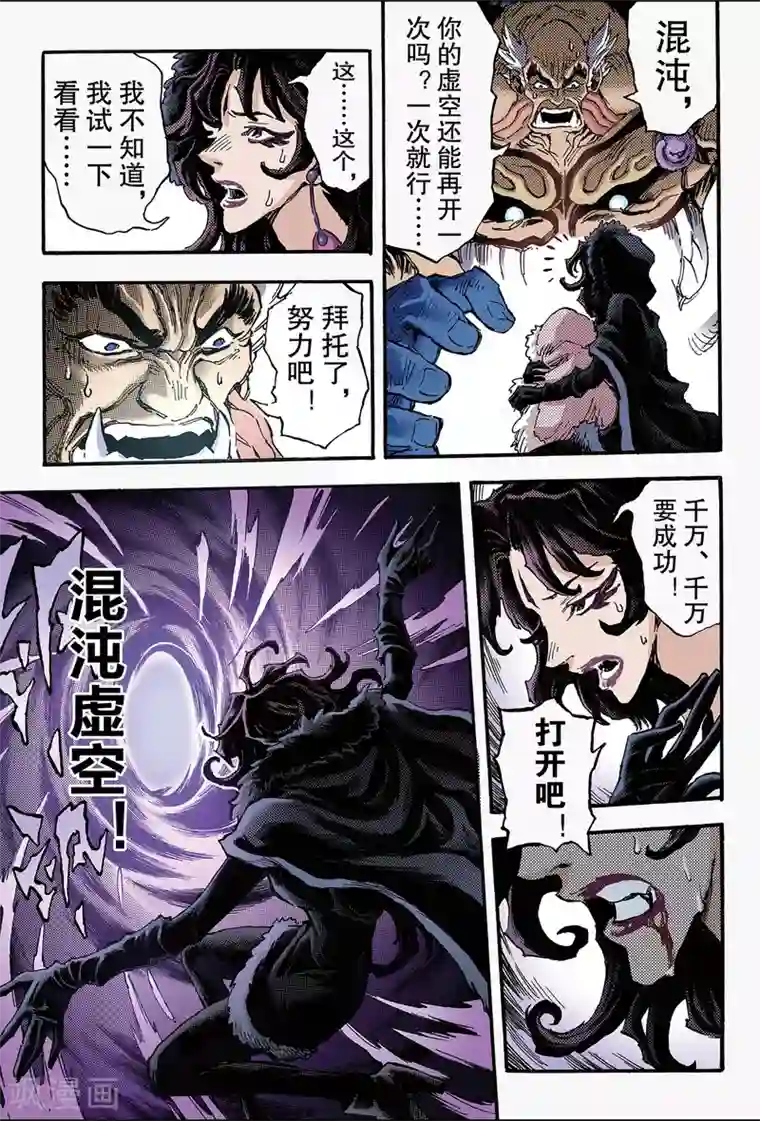 玄皓战记第103话 杀戮2