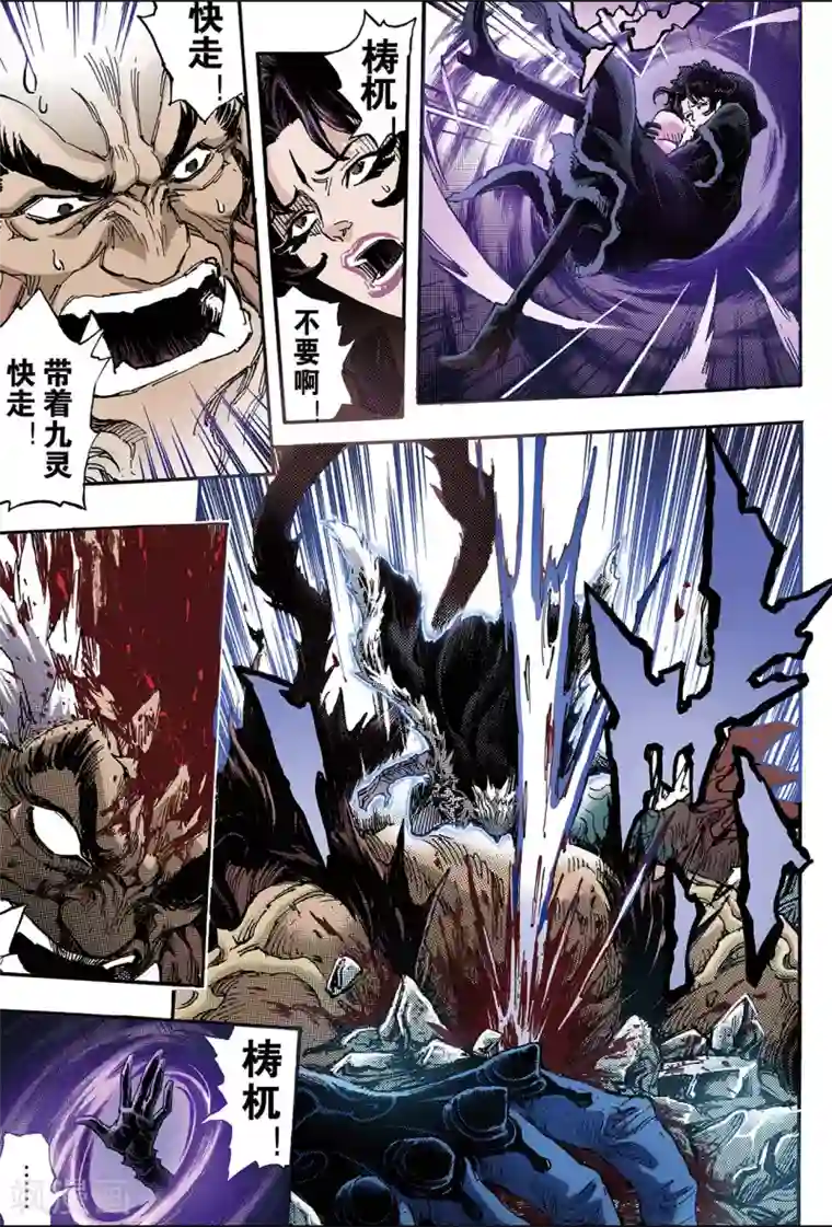 玄皓战记第103话 杀戮2