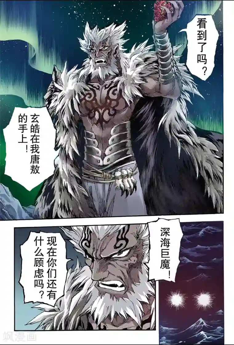 玄皓战记第104话 前路1