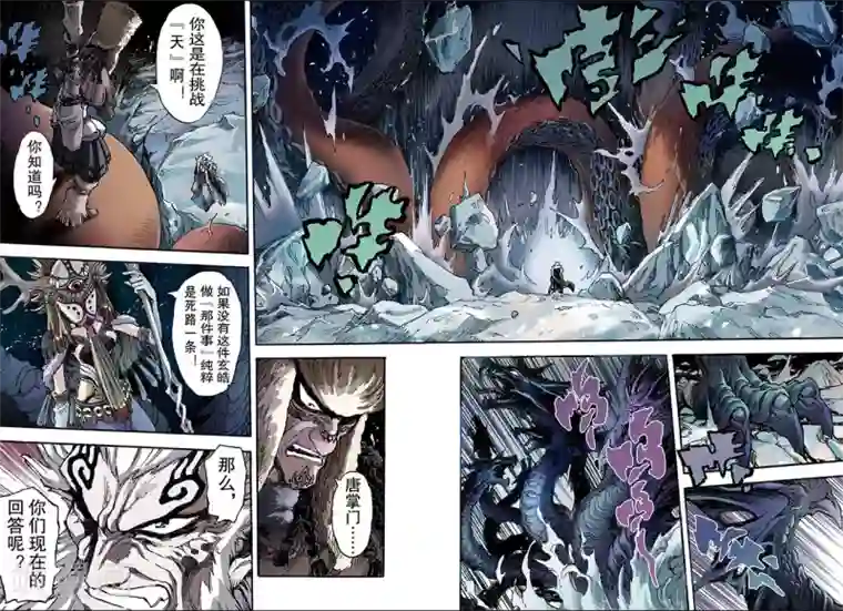 玄皓战记第104话 前路1