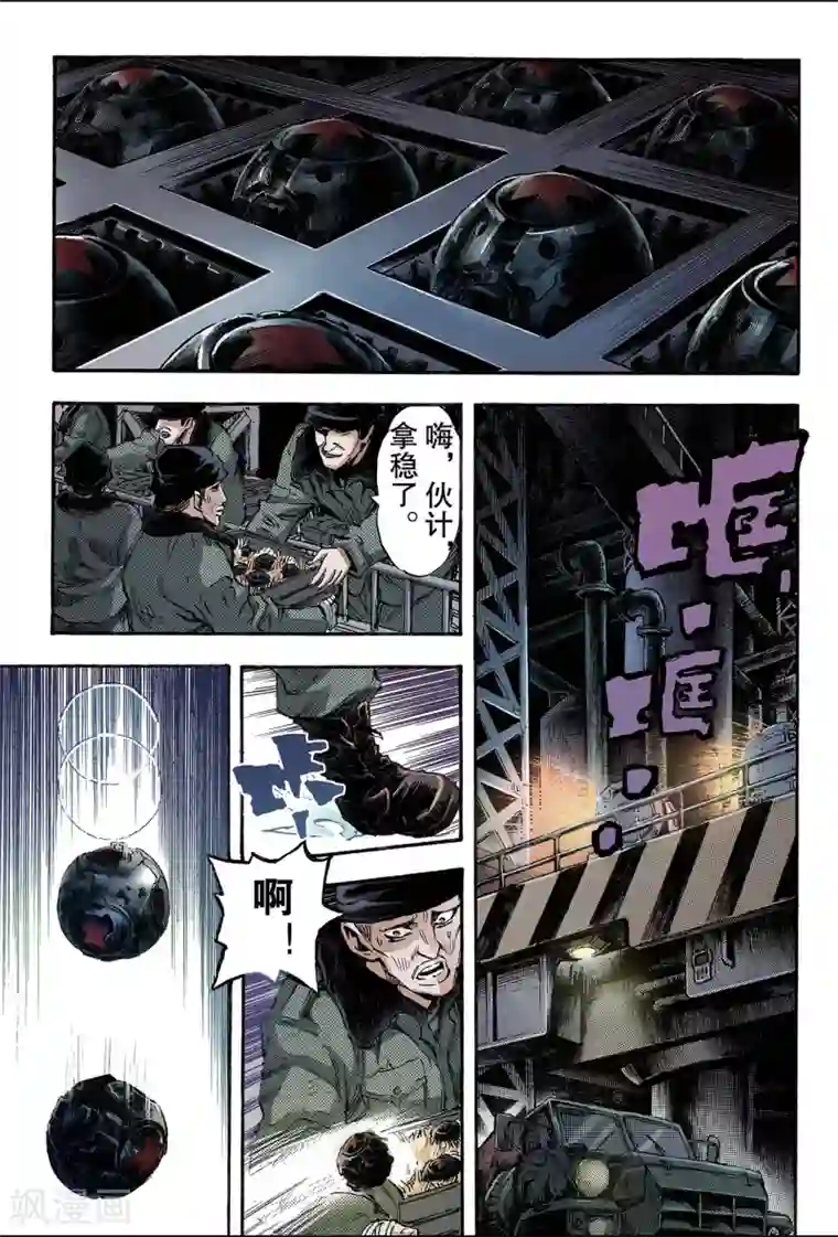 玄皓战记第104话 前路1