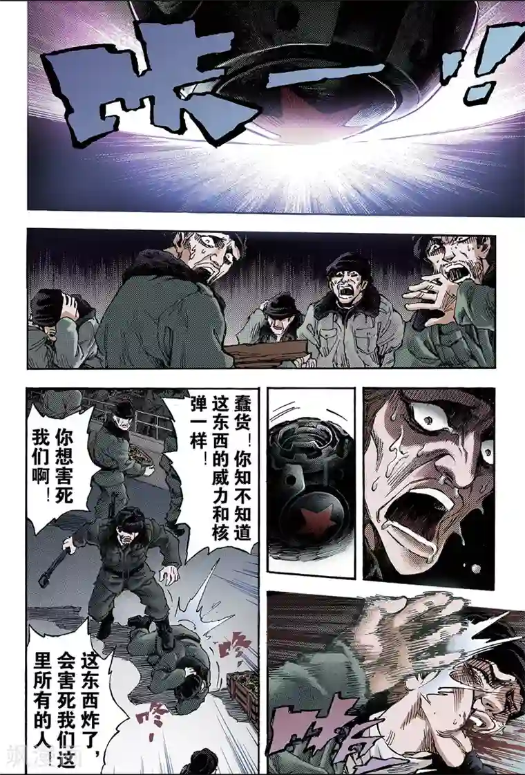 玄皓战记第104话 前路1