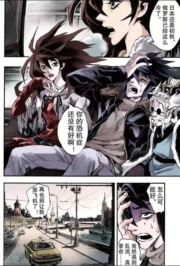 玄皓战记第105话 前路2