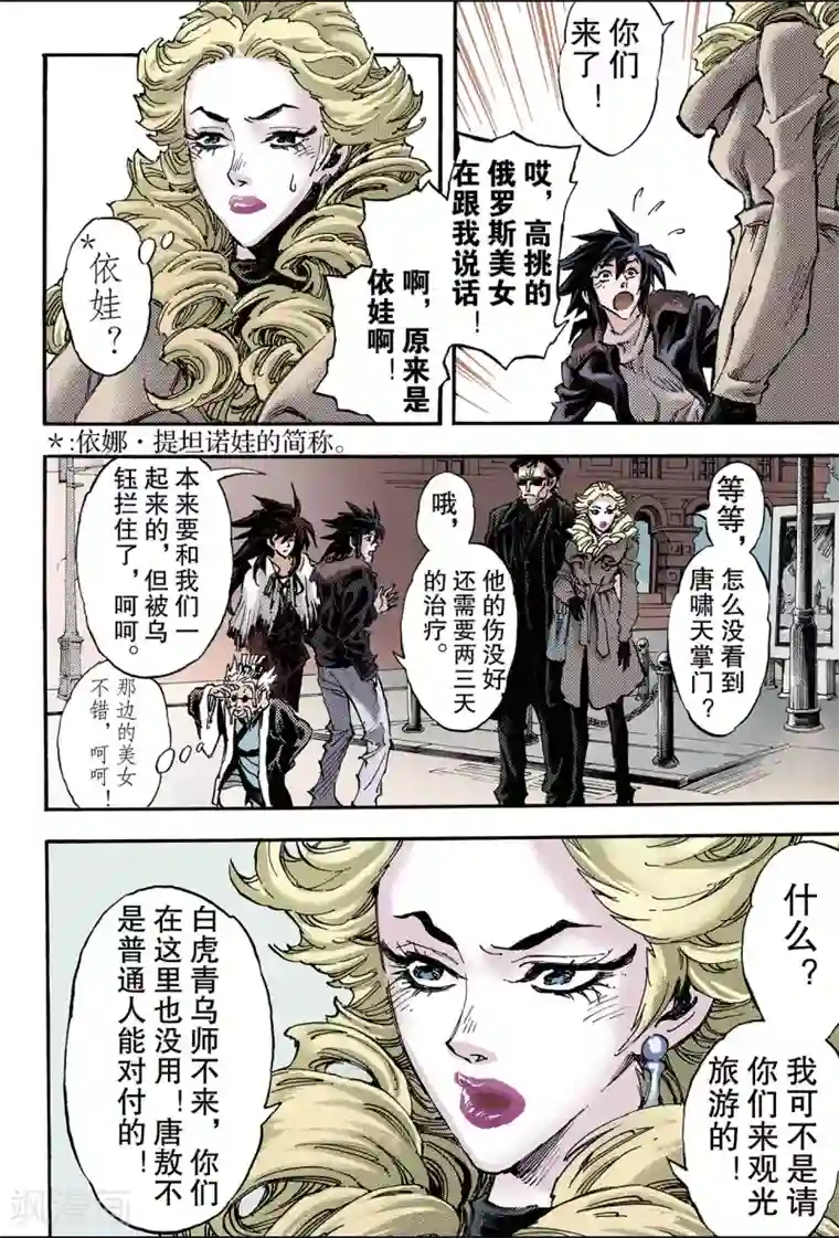 玄皓战记第105话 前路2