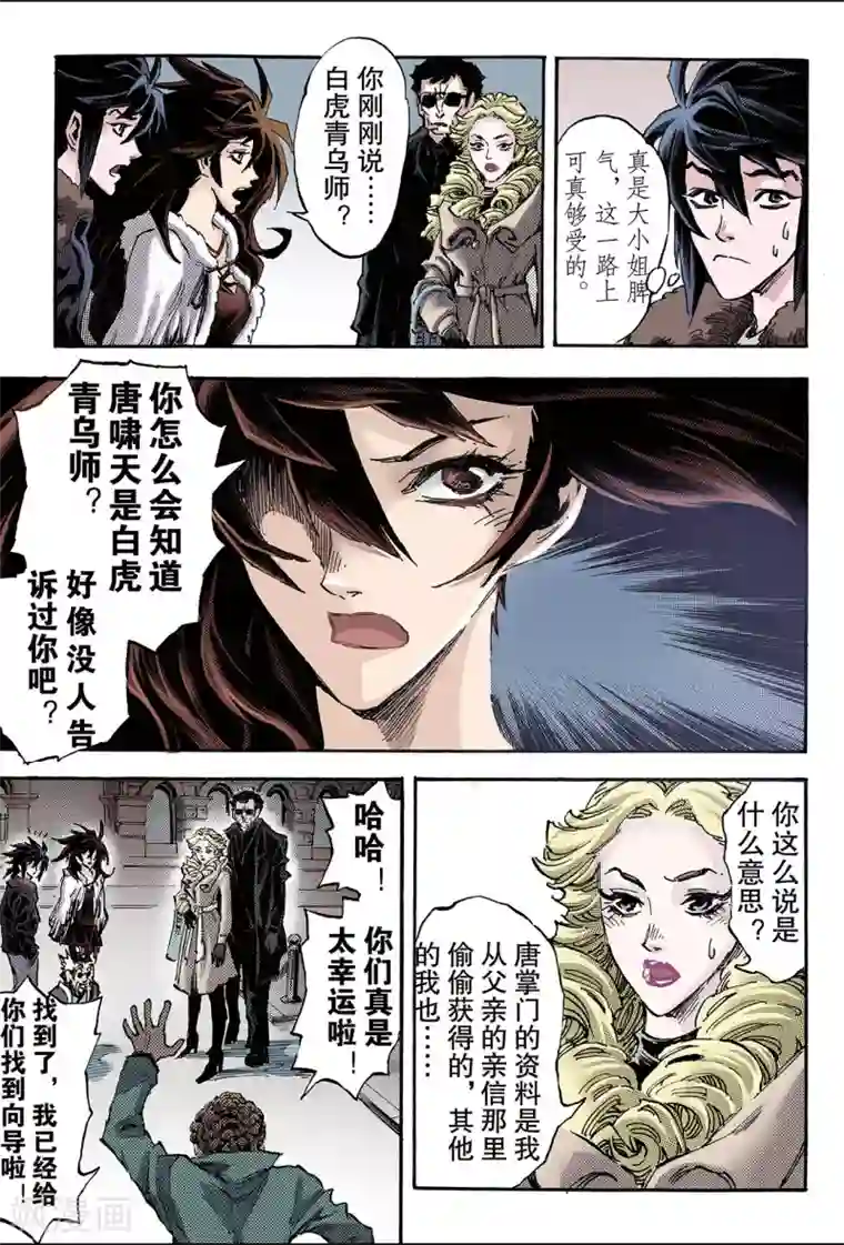 玄皓战记第105话 前路2