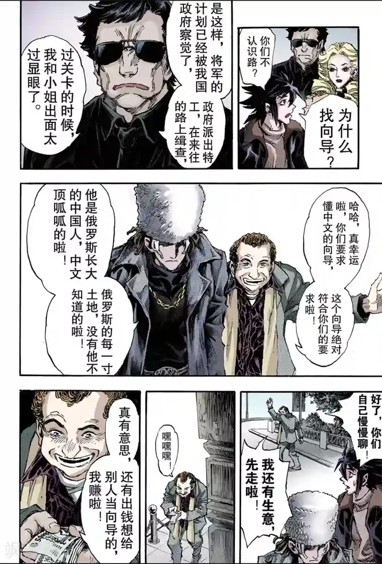 玄皓战记第105话 前路2