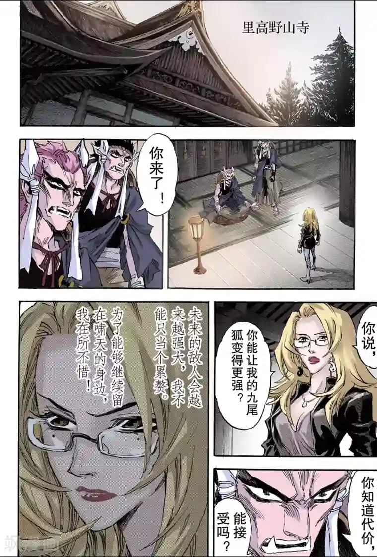 玄皓战记第105话 前路2