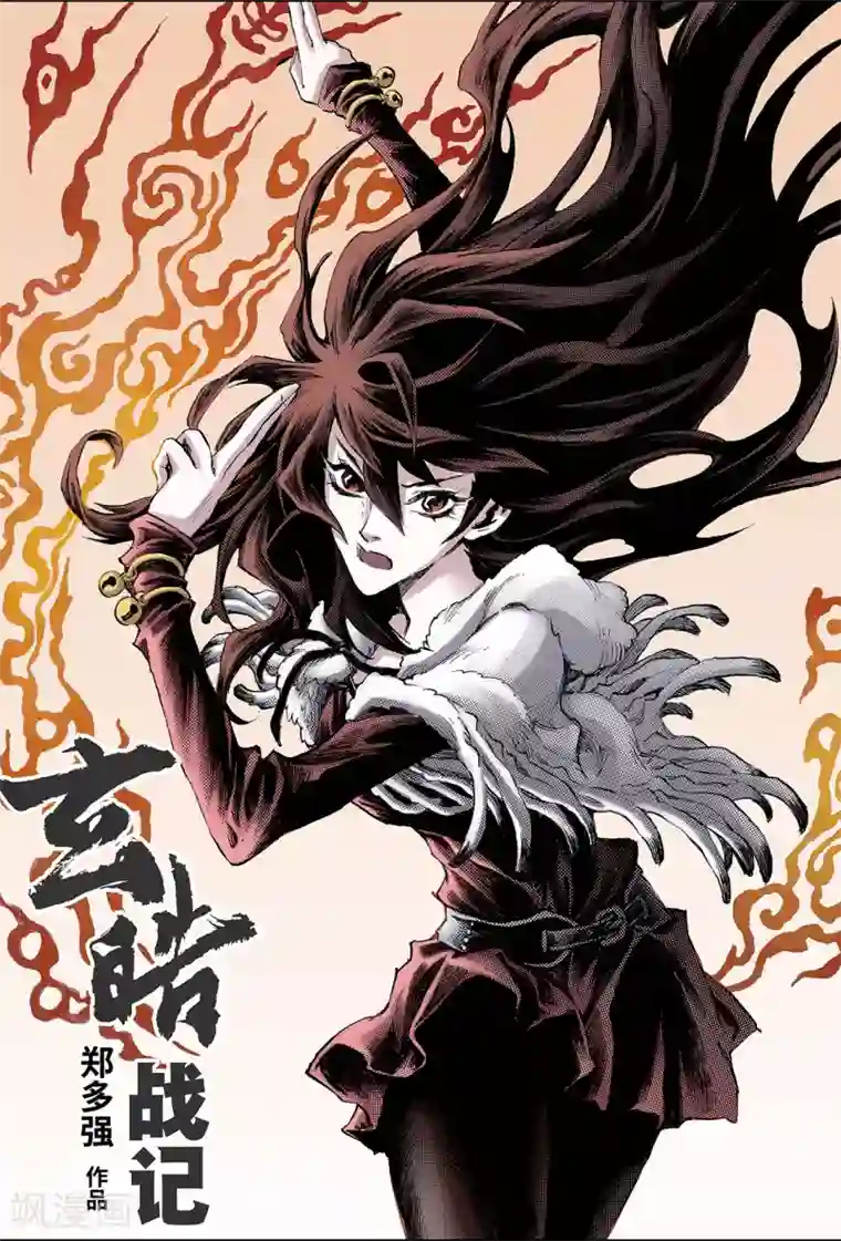 玄皓战记第106话 青乌秘术1