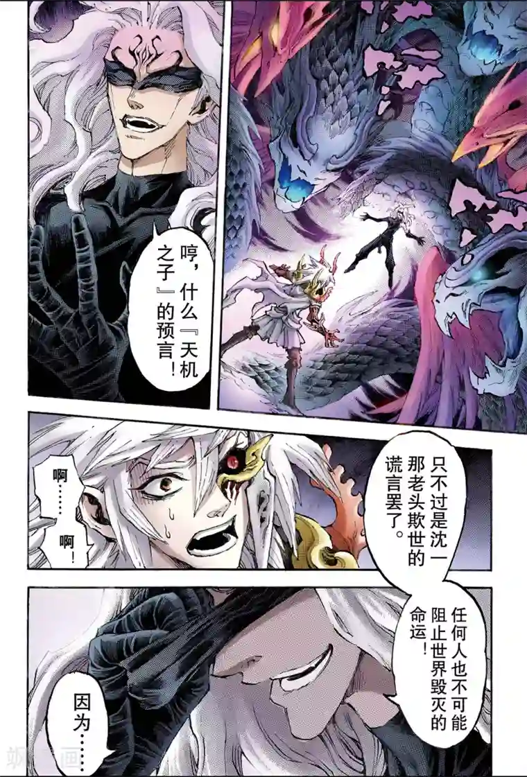 玄皓战记第106话 青乌秘术1