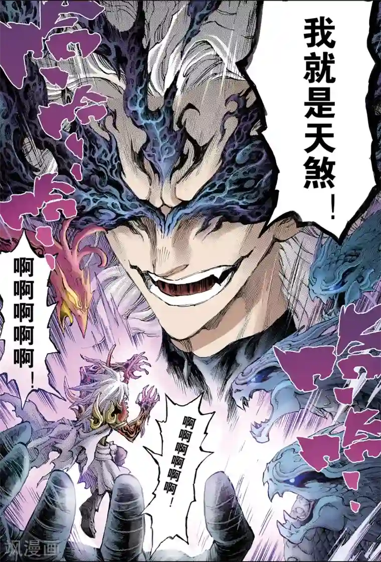 玄皓战记第106话 青乌秘术1