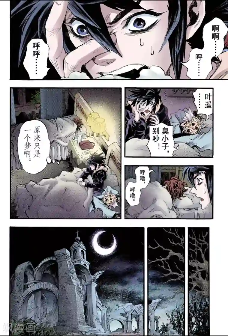 玄皓战记第106话 青乌秘术1