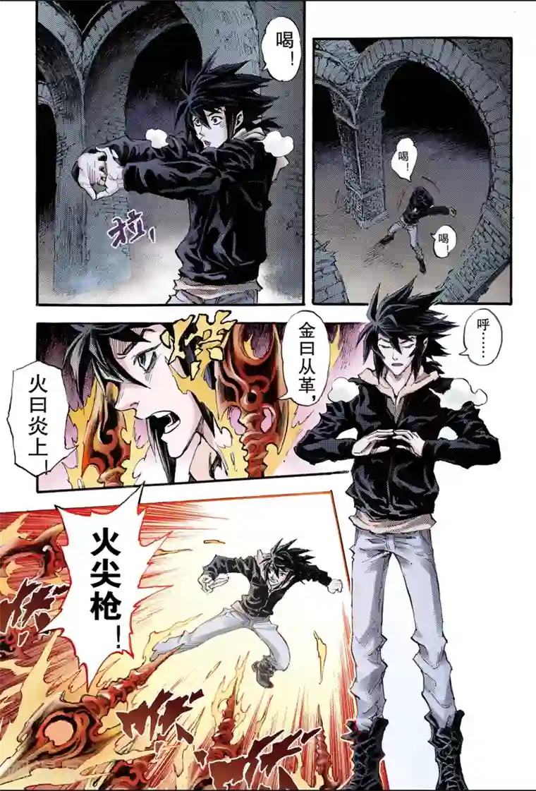 玄皓战记第106话 青乌秘术1