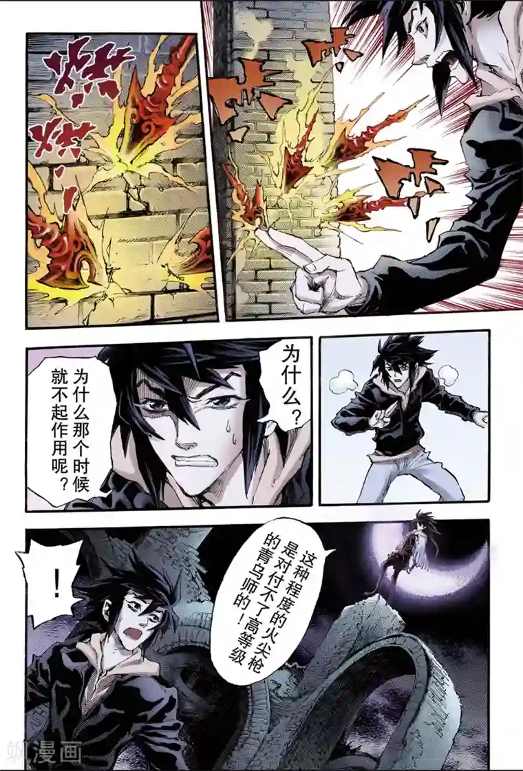 玄皓战记第106话 青乌秘术1